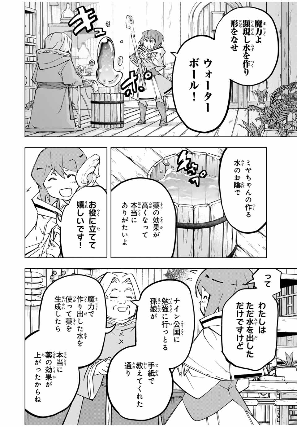 Shinjiteita Nakama-tachi ni Dungeon Okuchi de Korosarekaketa ga Gift "Mugen Gacha" de Level 9999 no Nakama-tachi wo Te ni Irete Moto Party Member to Sekai ni Fukushuu & "Zamaa!" Shimasu! - Chapter 120 - Page 14