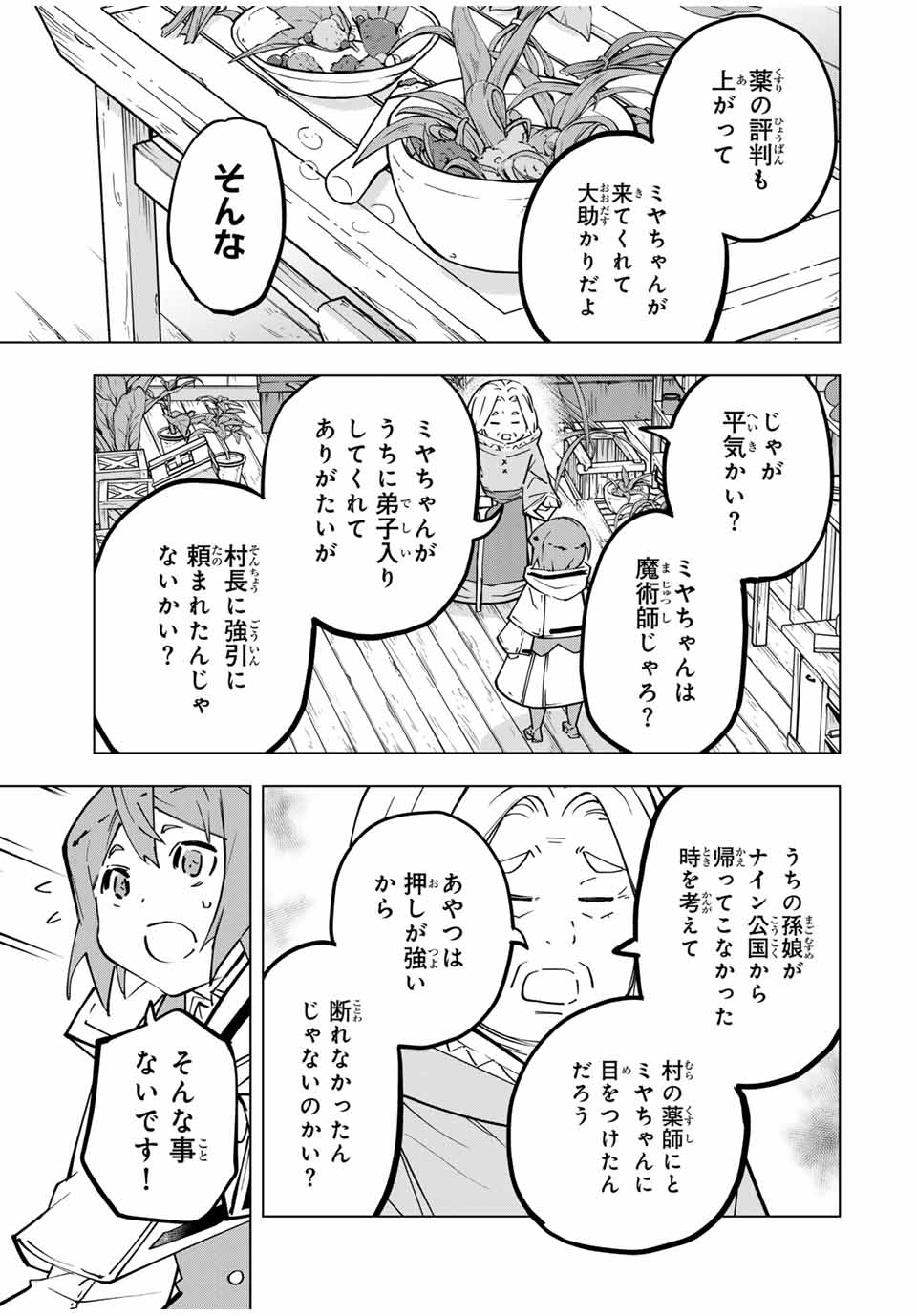 Shinjiteita Nakama-tachi ni Dungeon Okuchi de Korosarekaketa ga Gift "Mugen Gacha" de Level 9999 no Nakama-tachi wo Te ni Irete Moto Party Member to Sekai ni Fukushuu & "Zamaa!" Shimasu! - Chapter 120 - Page 15