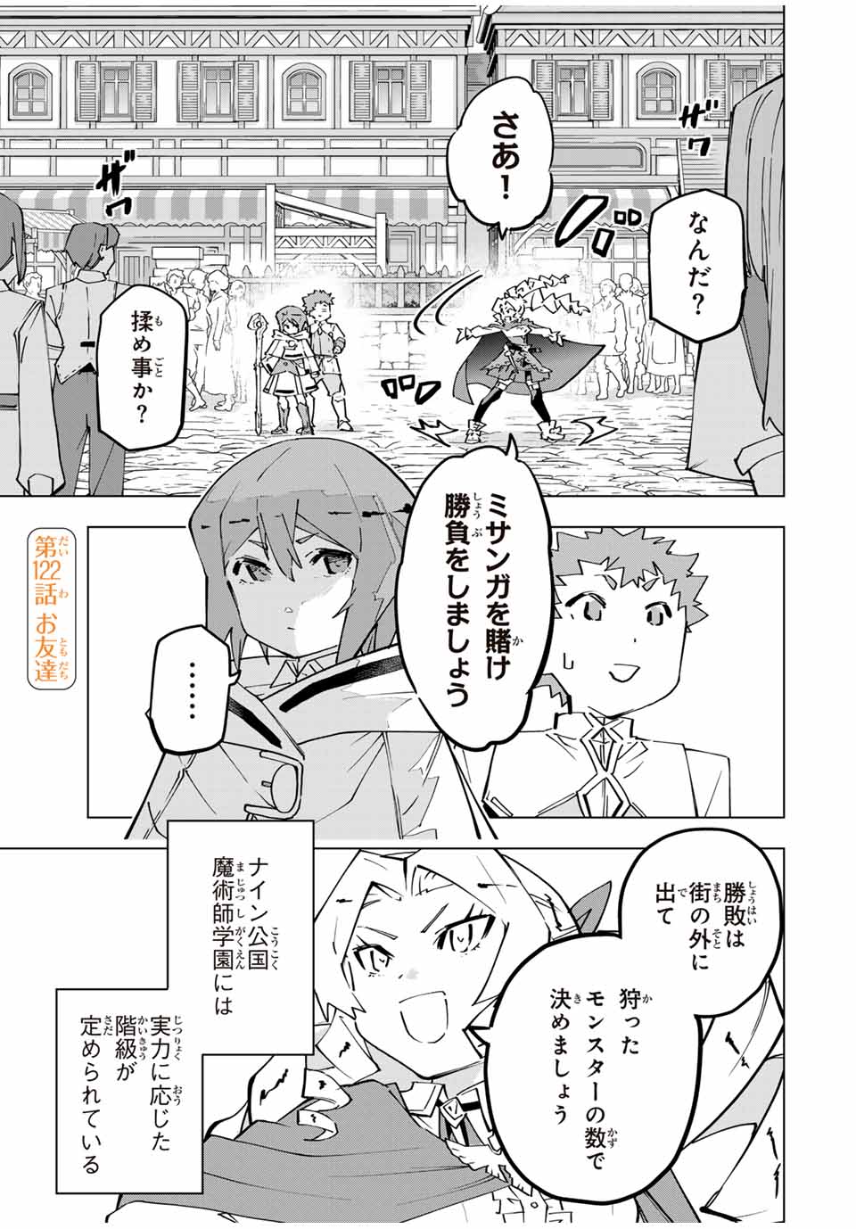 Shinjiteita Nakama-tachi ni Dungeon Okuchi de Korosarekaketa ga Gift "Mugen Gacha" de Level 9999 no Nakama-tachi wo Te ni Irete Moto Party Member to Sekai ni Fukushuu & "Zamaa!" Shimasu! - Chapter 122 - Page 1