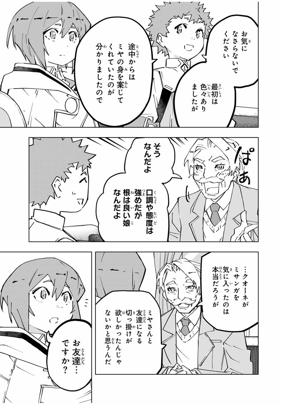 Shinjiteita Nakama-tachi ni Dungeon Okuchi de Korosarekaketa ga Gift "Mugen Gacha" de Level 9999 no Nakama-tachi wo Te ni Irete Moto Party Member to Sekai ni Fukushuu & "Zamaa!" Shimasu! - Chapter 122 - Page 11