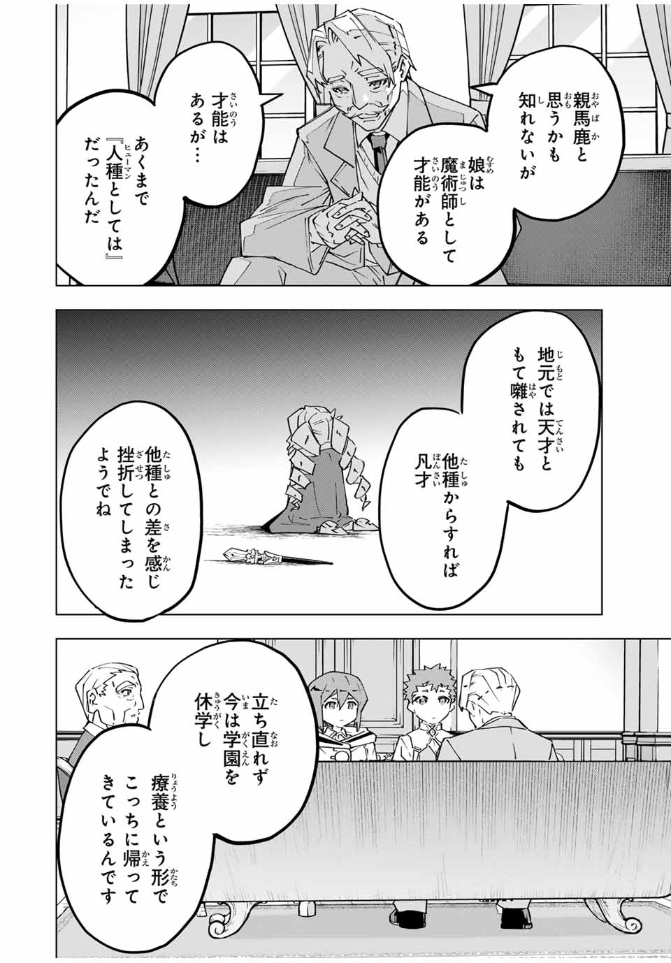 Shinjiteita Nakama-tachi ni Dungeon Okuchi de Korosarekaketa ga Gift "Mugen Gacha" de Level 9999 no Nakama-tachi wo Te ni Irete Moto Party Member to Sekai ni Fukushuu & "Zamaa!" Shimasu! - Chapter 122 - Page 12