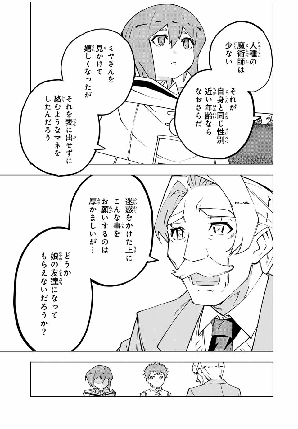 Shinjiteita Nakama-tachi ni Dungeon Okuchi de Korosarekaketa ga Gift "Mugen Gacha" de Level 9999 no Nakama-tachi wo Te ni Irete Moto Party Member to Sekai ni Fukushuu & "Zamaa!" Shimasu! - Chapter 122 - Page 13