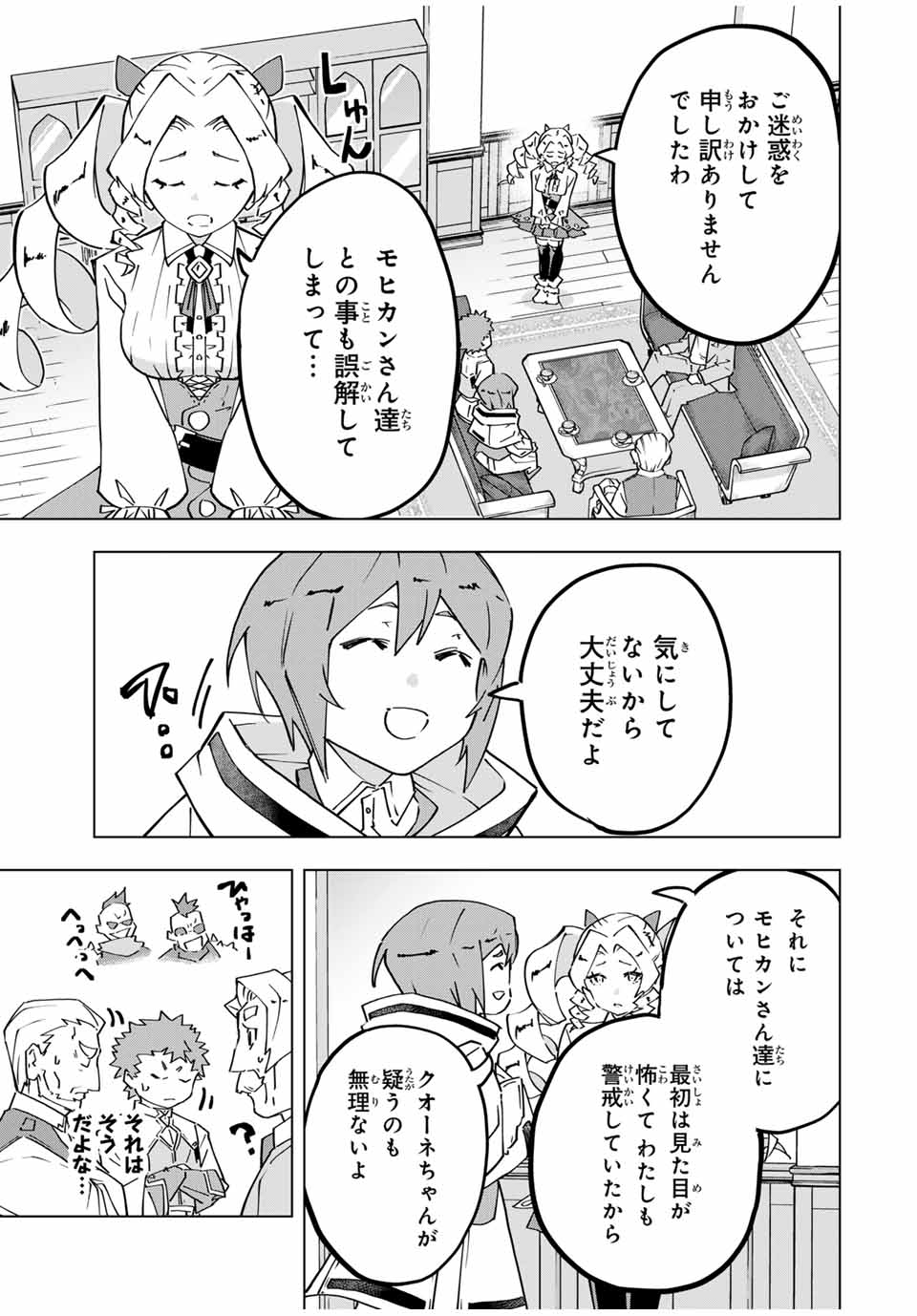 Shinjiteita Nakama-tachi ni Dungeon Okuchi de Korosarekaketa ga Gift "Mugen Gacha" de Level 9999 no Nakama-tachi wo Te ni Irete Moto Party Member to Sekai ni Fukushuu & "Zamaa!" Shimasu! - Chapter 122 - Page 15