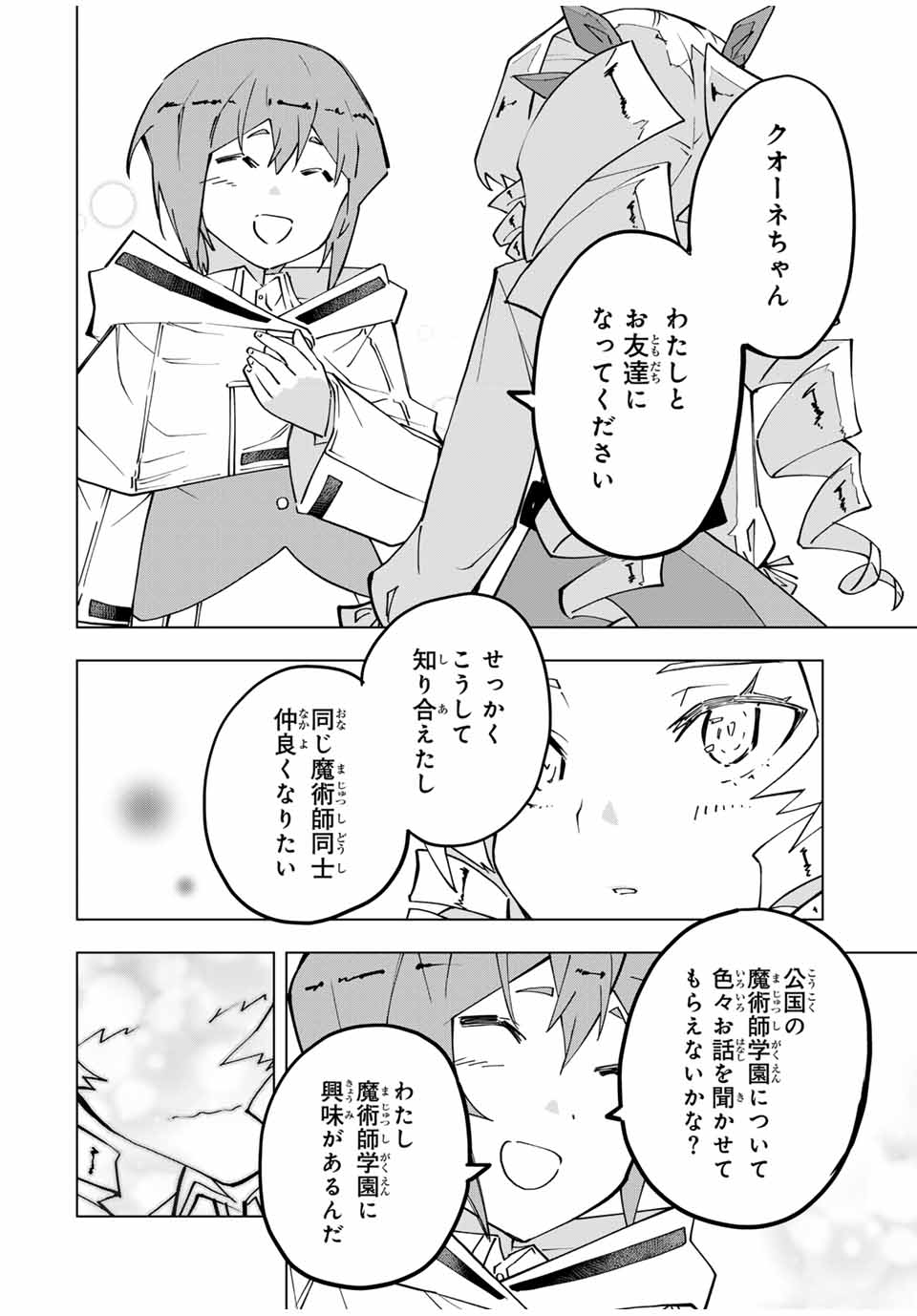 Shinjiteita Nakama-tachi ni Dungeon Okuchi de Korosarekaketa ga Gift "Mugen Gacha" de Level 9999 no Nakama-tachi wo Te ni Irete Moto Party Member to Sekai ni Fukushuu & "Zamaa!" Shimasu! - Chapter 122 - Page 16