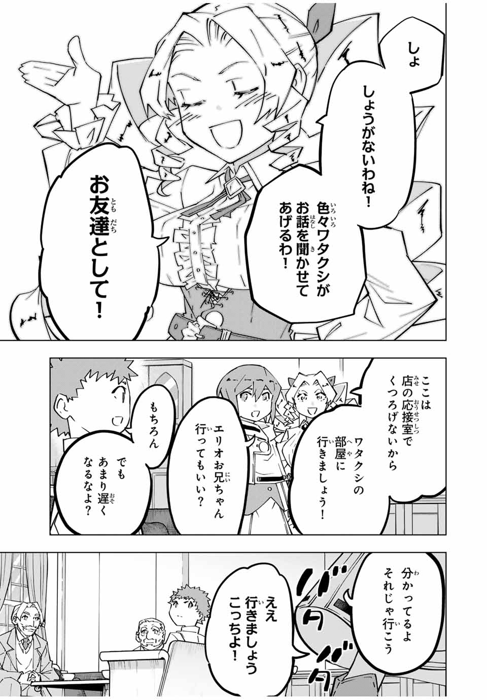 Shinjiteita Nakama-tachi ni Dungeon Okuchi de Korosarekaketa ga Gift "Mugen Gacha" de Level 9999 no Nakama-tachi wo Te ni Irete Moto Party Member to Sekai ni Fukushuu & "Zamaa!" Shimasu! - Chapter 122 - Page 17