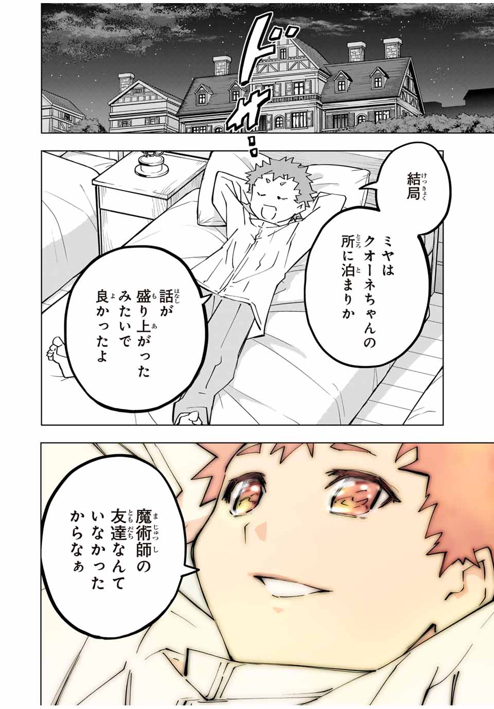 Shinjiteita Nakama-tachi ni Dungeon Okuchi de Korosarekaketa ga Gift "Mugen Gacha" de Level 9999 no Nakama-tachi wo Te ni Irete Moto Party Member to Sekai ni Fukushuu & "Zamaa!" Shimasu! - Chapter 122 - Page 18
