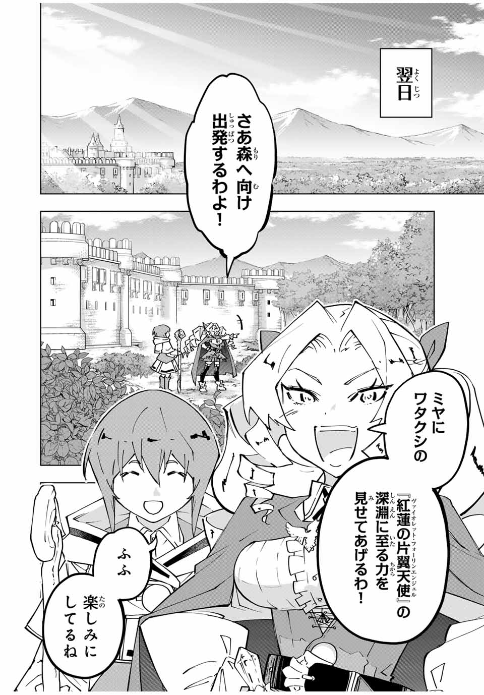 Shinjiteita Nakama-tachi ni Dungeon Okuchi de Korosarekaketa ga Gift "Mugen Gacha" de Level 9999 no Nakama-tachi wo Te ni Irete Moto Party Member to Sekai ni Fukushuu & "Zamaa!" Shimasu! - Chapter 122 - Page 20