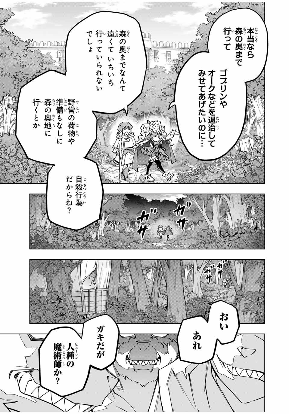 Shinjiteita Nakama-tachi ni Dungeon Okuchi de Korosarekaketa ga Gift "Mugen Gacha" de Level 9999 no Nakama-tachi wo Te ni Irete Moto Party Member to Sekai ni Fukushuu & "Zamaa!" Shimasu! - Chapter 122 - Page 21
