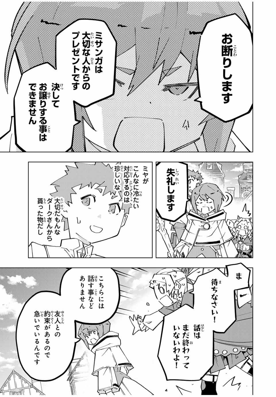 Shinjiteita Nakama-tachi ni Dungeon Okuchi de Korosarekaketa ga Gift "Mugen Gacha" de Level 9999 no Nakama-tachi wo Te ni Irete Moto Party Member to Sekai ni Fukushuu & "Zamaa!" Shimasu! - Chapter 122 - Page 3