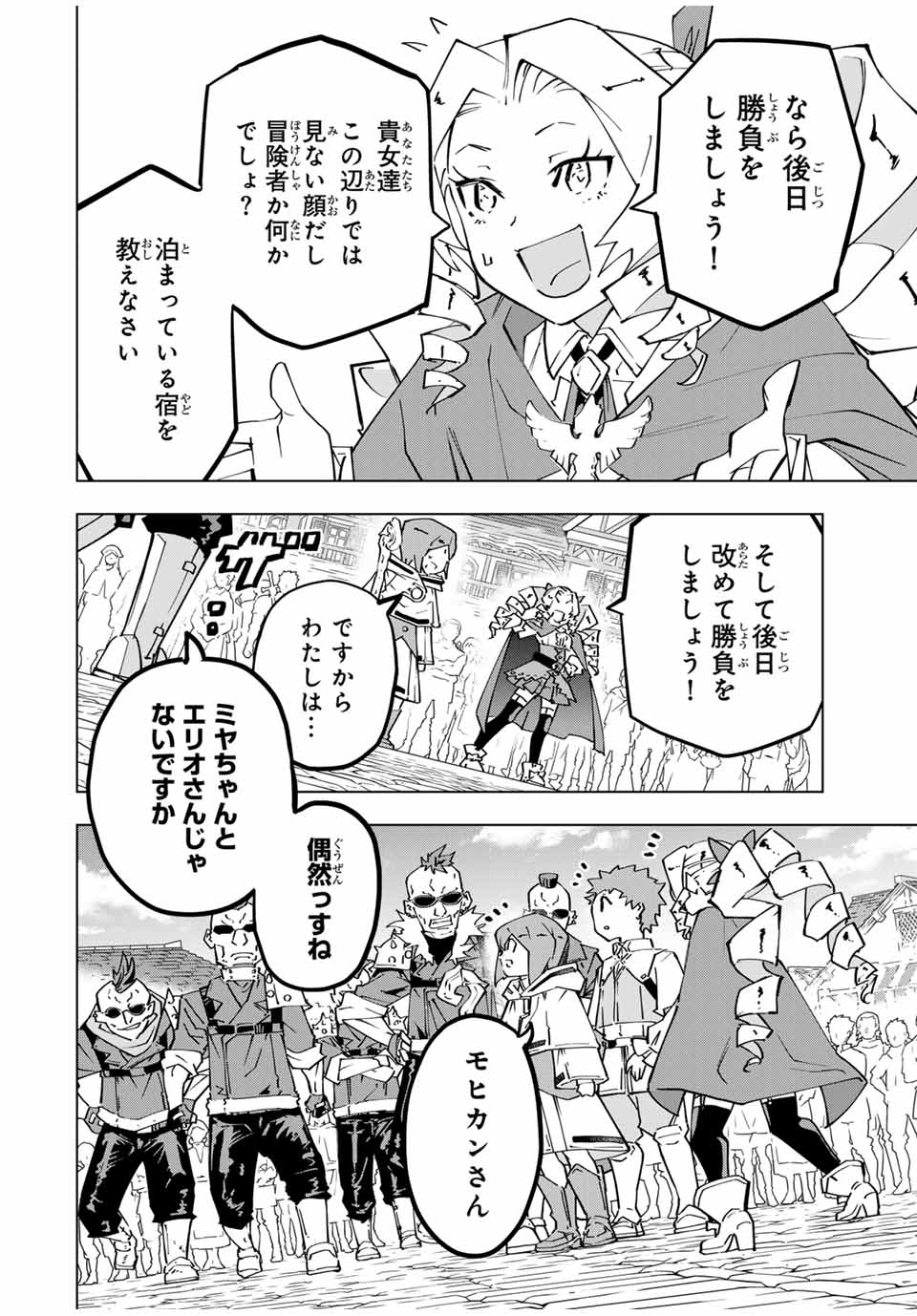Shinjiteita Nakama-tachi ni Dungeon Okuchi de Korosarekaketa ga Gift "Mugen Gacha" de Level 9999 no Nakama-tachi wo Te ni Irete Moto Party Member to Sekai ni Fukushuu & "Zamaa!" Shimasu! - Chapter 122 - Page 4
