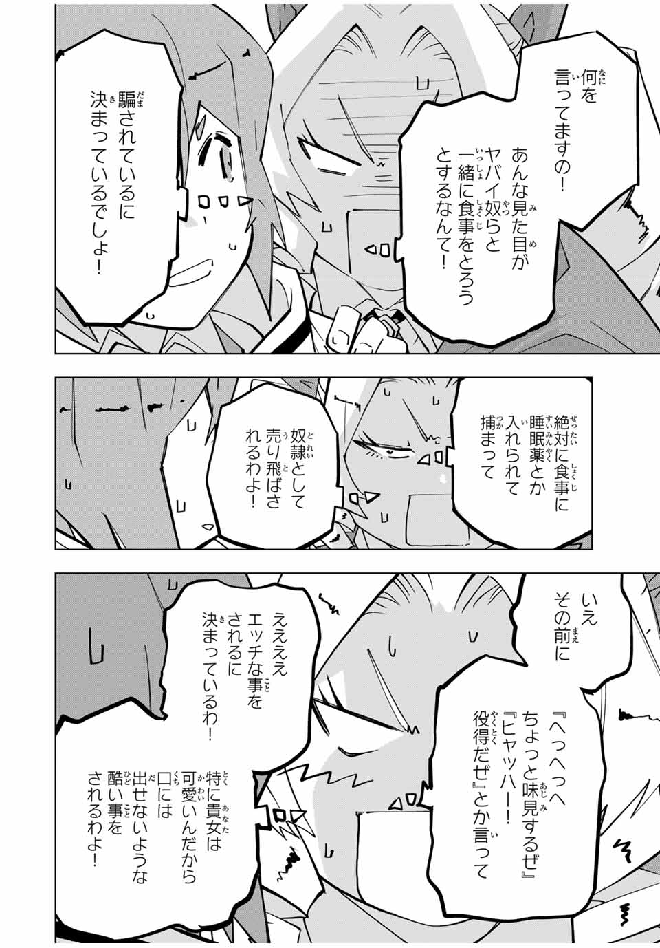 Shinjiteita Nakama-tachi ni Dungeon Okuchi de Korosarekaketa ga Gift "Mugen Gacha" de Level 9999 no Nakama-tachi wo Te ni Irete Moto Party Member to Sekai ni Fukushuu & "Zamaa!" Shimasu! - Chapter 122 - Page 6