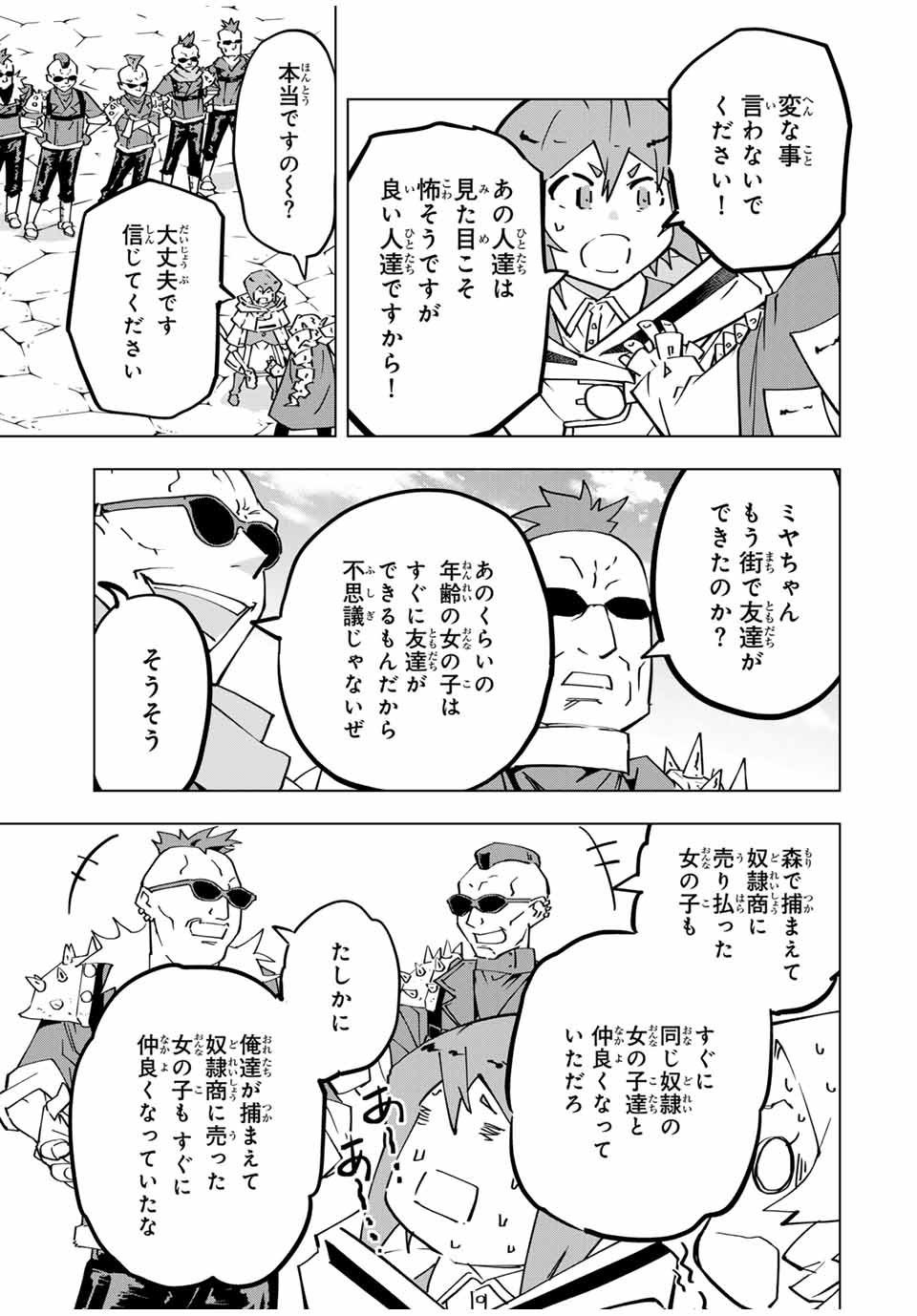 Shinjiteita Nakama-tachi ni Dungeon Okuchi de Korosarekaketa ga Gift "Mugen Gacha" de Level 9999 no Nakama-tachi wo Te ni Irete Moto Party Member to Sekai ni Fukushuu & "Zamaa!" Shimasu! - Chapter 122 - Page 7