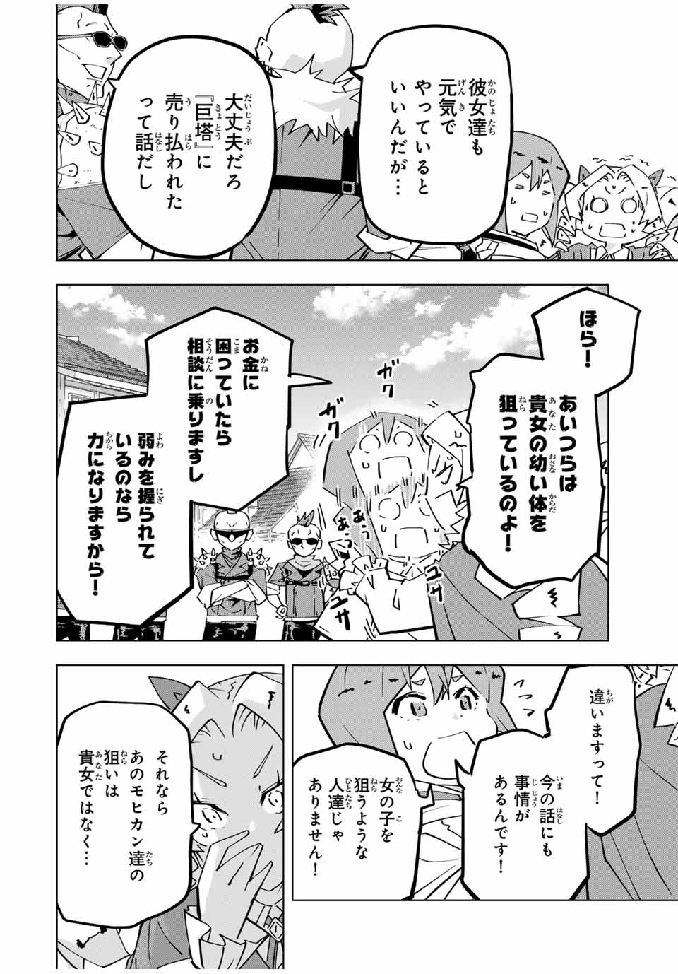 Shinjiteita Nakama-tachi ni Dungeon Okuchi de Korosarekaketa ga Gift "Mugen Gacha" de Level 9999 no Nakama-tachi wo Te ni Irete Moto Party Member to Sekai ni Fukushuu & "Zamaa!" Shimasu! - Chapter 122 - Page 8