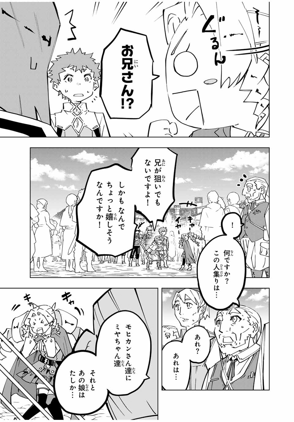 Shinjiteita Nakama-tachi ni Dungeon Okuchi de Korosarekaketa ga Gift "Mugen Gacha" de Level 9999 no Nakama-tachi wo Te ni Irete Moto Party Member to Sekai ni Fukushuu & "Zamaa!" Shimasu! - Chapter 122 - Page 9