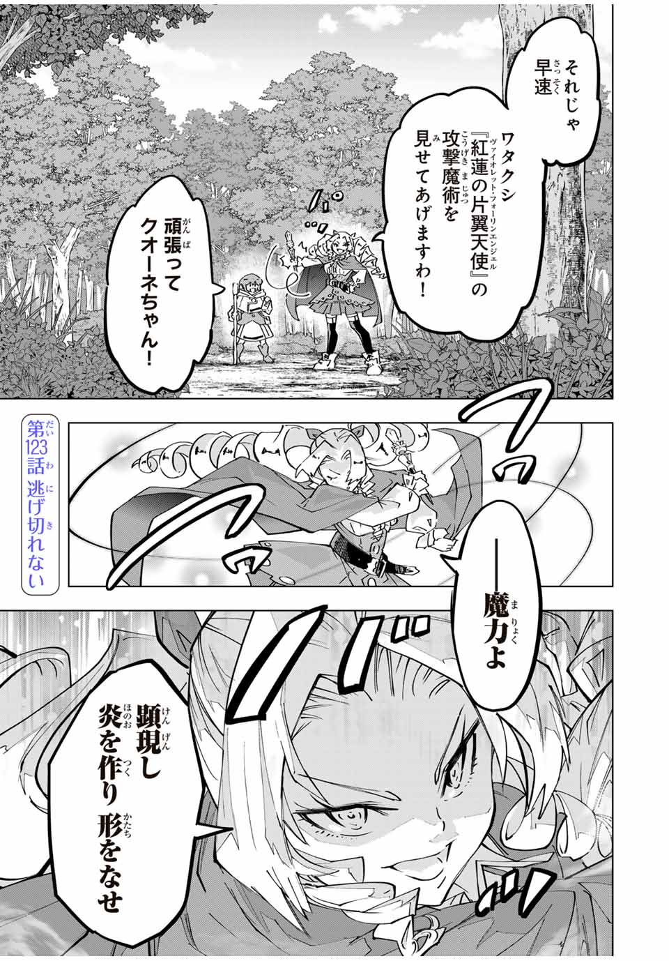 Shinjiteita Nakama-tachi ni Dungeon Okuchi de Korosarekaketa ga Gift "Mugen Gacha" de Level 9999 no Nakama-tachi wo Te ni Irete Moto Party Member to Sekai ni Fukushuu & "Zamaa!" Shimasu! - Chapter 123 - Page 1