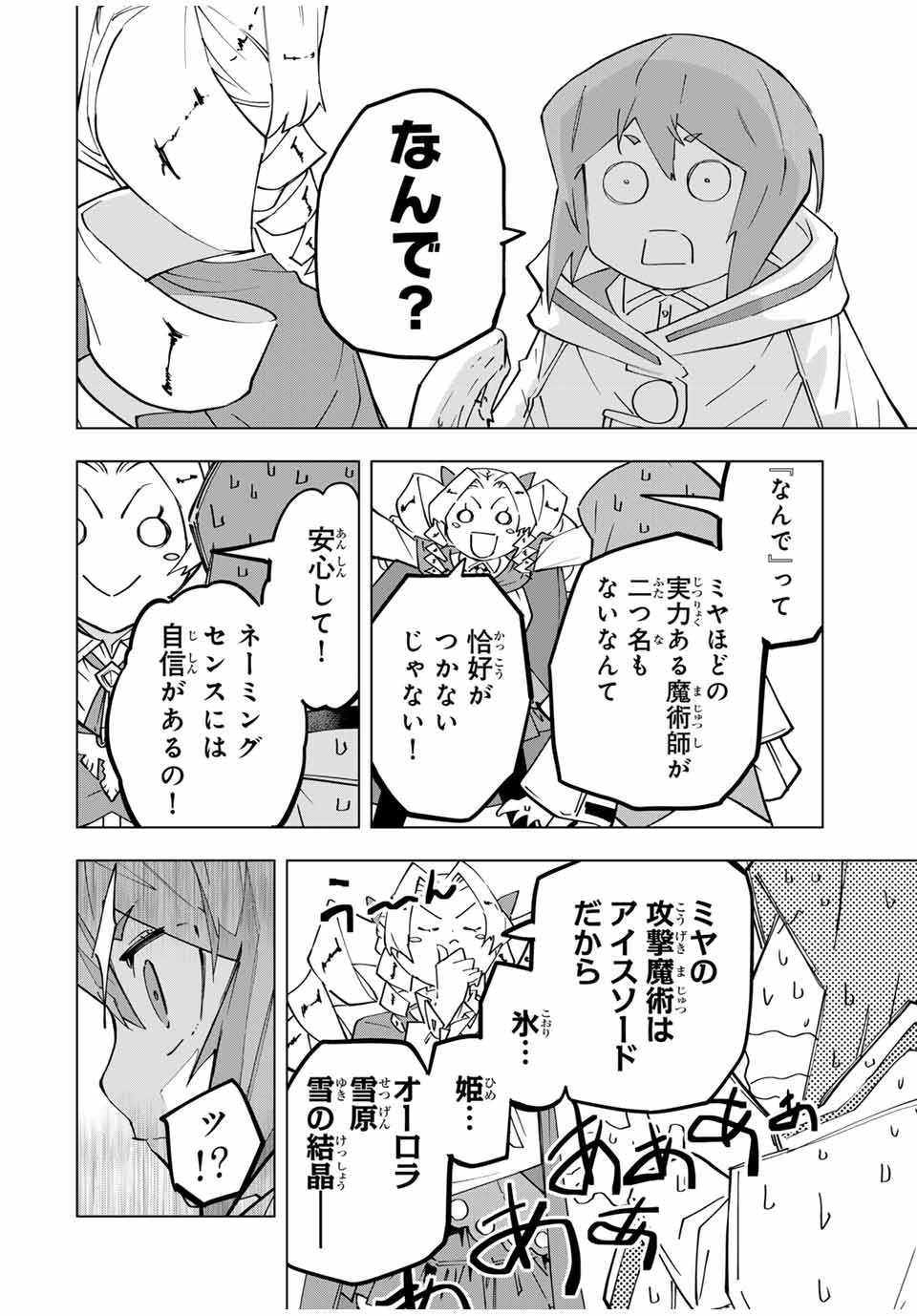 Shinjiteita Nakama-tachi ni Dungeon Okuchi de Korosarekaketa ga Gift "Mugen Gacha" de Level 9999 no Nakama-tachi wo Te ni Irete Moto Party Member to Sekai ni Fukushuu & "Zamaa!" Shimasu! - Chapter 123 - Page 9