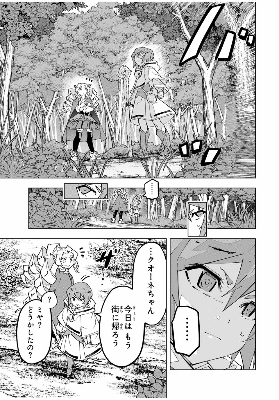 Shinjiteita Nakama-tachi ni Dungeon Okuchi de Korosarekaketa ga Gift "Mugen Gacha" de Level 9999 no Nakama-tachi wo Te ni Irete Moto Party Member to Sekai ni Fukushuu & "Zamaa!" Shimasu! - Chapter 123 - Page 10