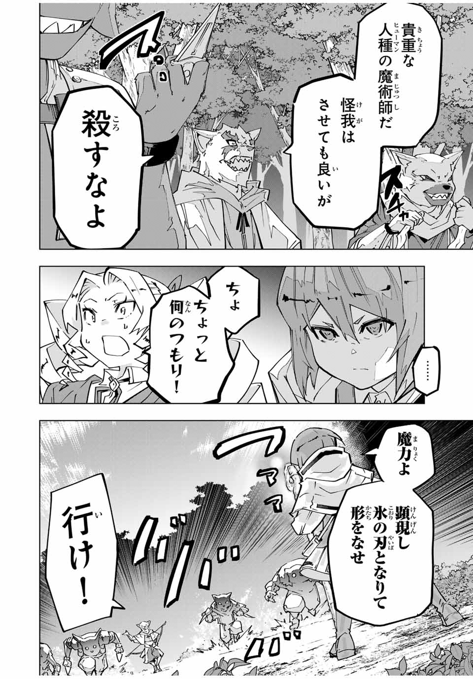 Shinjiteita Nakama-tachi ni Dungeon Okuchi de Korosarekaketa ga Gift "Mugen Gacha" de Level 9999 no Nakama-tachi wo Te ni Irete Moto Party Member to Sekai ni Fukushuu & "Zamaa!" Shimasu! - Chapter 123 - Page 13