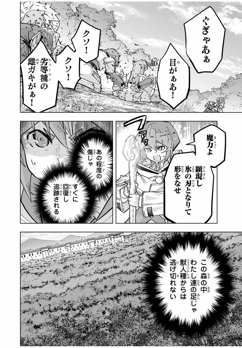 Shinjiteita Nakama-tachi ni Dungeon Okuchi de Korosarekaketa ga Gift "Mugen Gacha" de Level 9999 no Nakama-tachi wo Te ni Irete Moto Party Member to Sekai ni Fukushuu & "Zamaa!" Shimasu! - Chapter 123 - Page 17