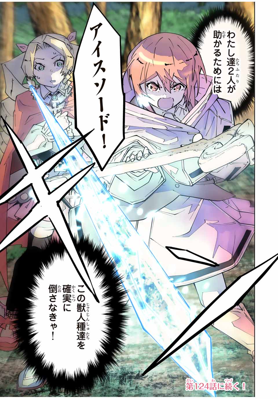 Shinjiteita Nakama-tachi ni Dungeon Okuchi de Korosarekaketa ga Gift "Mugen Gacha" de Level 9999 no Nakama-tachi wo Te ni Irete Moto Party Member to Sekai ni Fukushuu & "Zamaa!" Shimasu! - Chapter 123 - Page 18