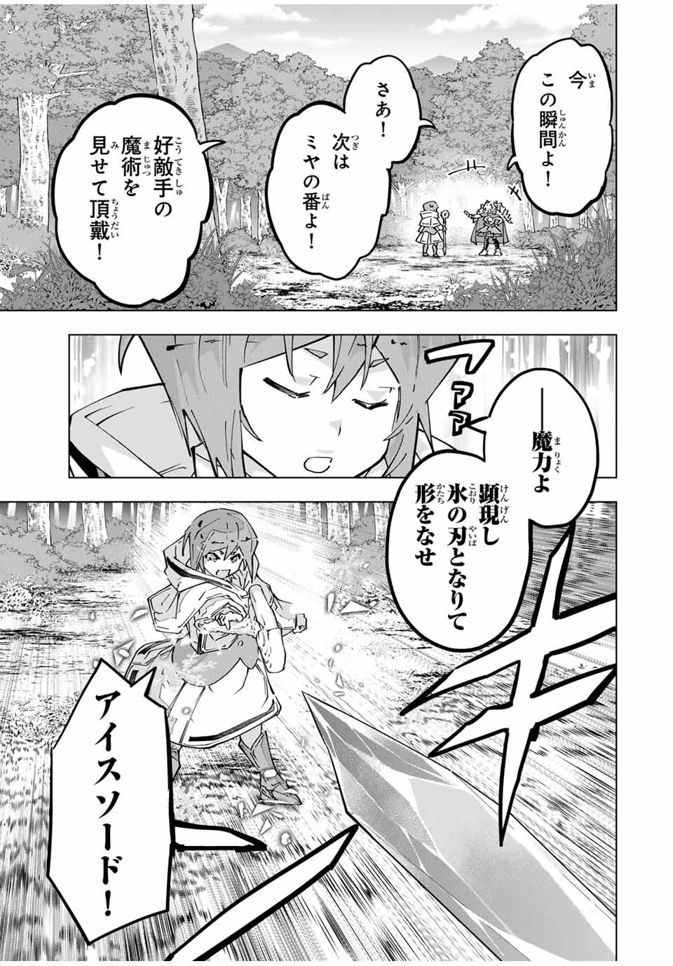 Shinjiteita Nakama-tachi ni Dungeon Okuchi de Korosarekaketa ga Gift "Mugen Gacha" de Level 9999 no Nakama-tachi wo Te ni Irete Moto Party Member to Sekai ni Fukushuu & "Zamaa!" Shimasu! - Chapter 123 - Page 4