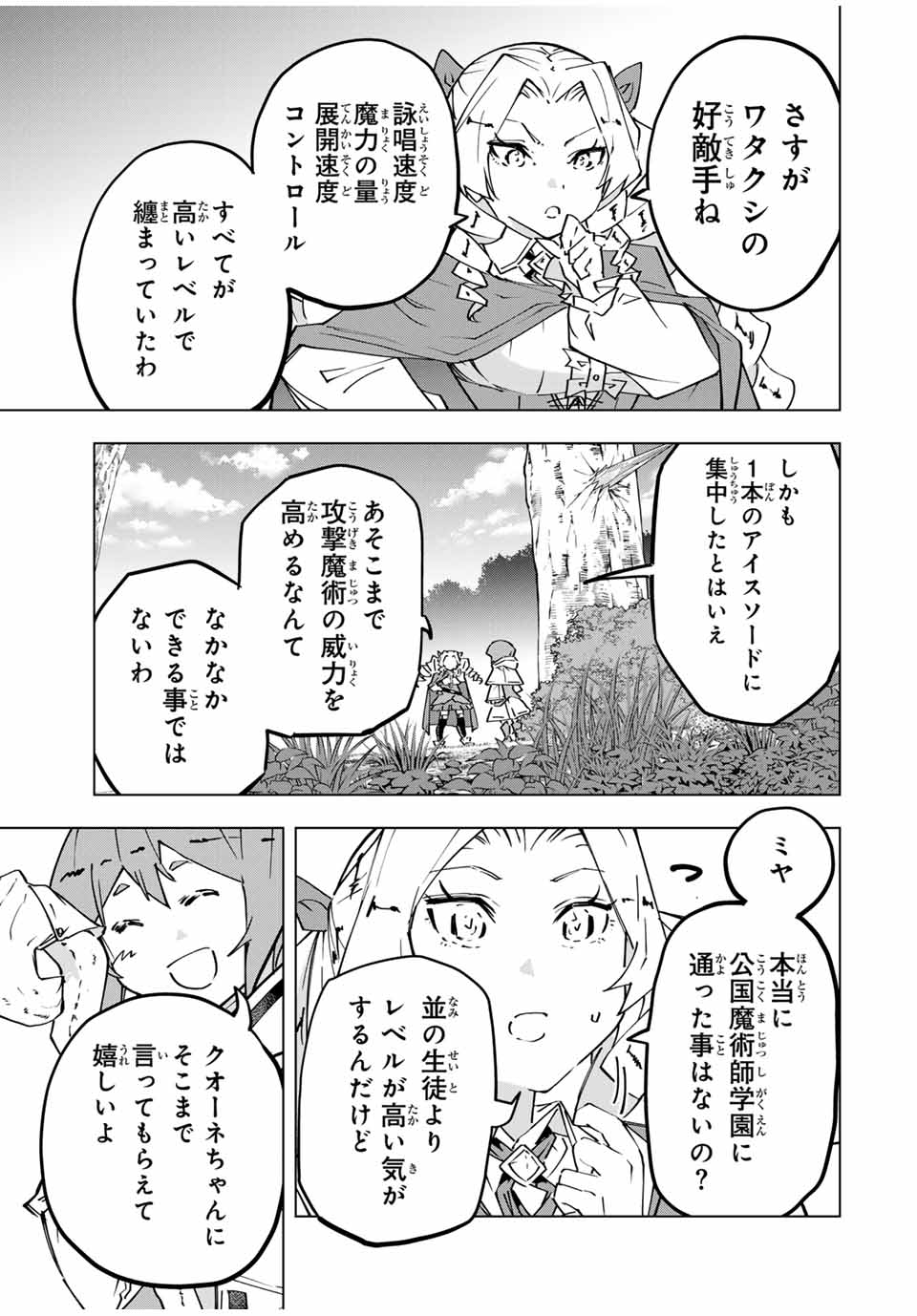 Shinjiteita Nakama-tachi ni Dungeon Okuchi de Korosarekaketa ga Gift "Mugen Gacha" de Level 9999 no Nakama-tachi wo Te ni Irete Moto Party Member to Sekai ni Fukushuu & "Zamaa!" Shimasu! - Chapter 123 - Page 6