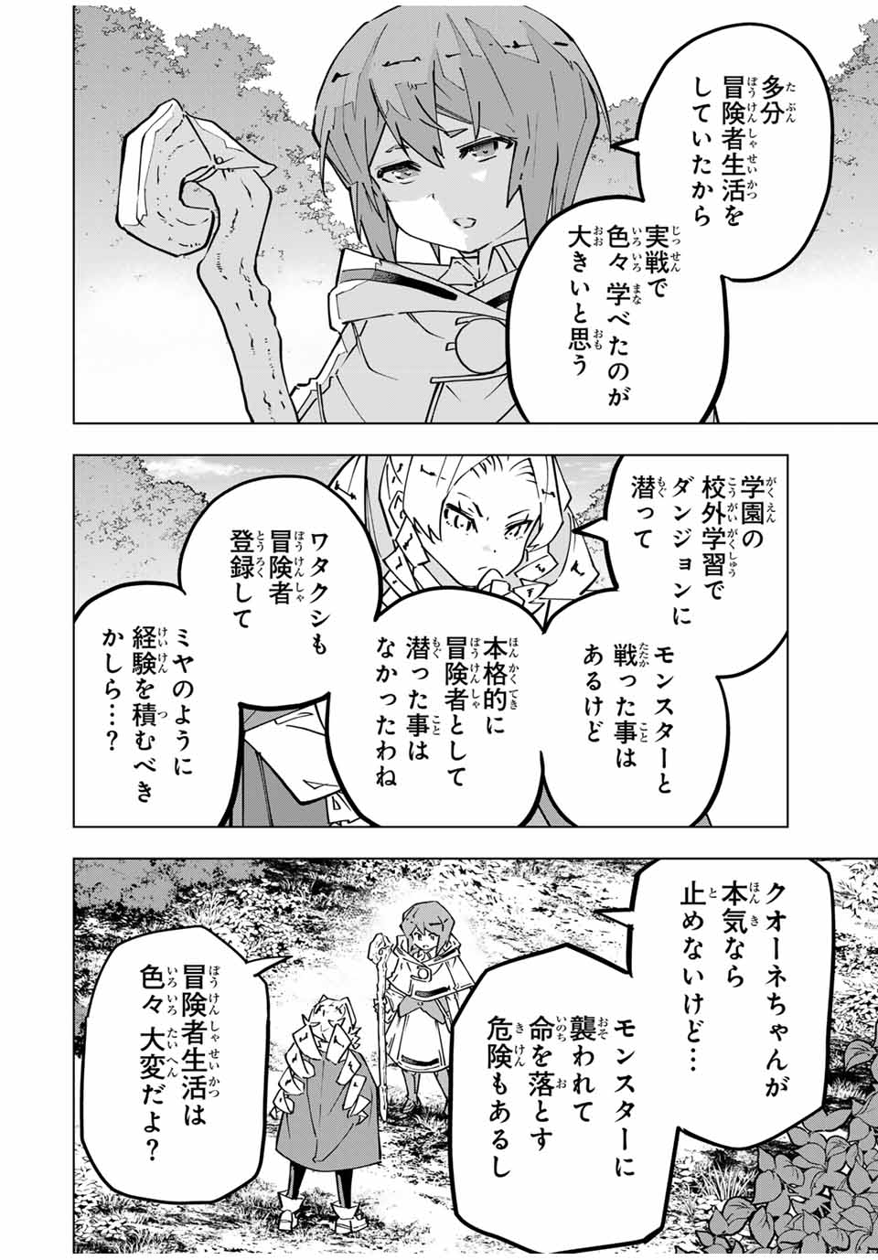 Shinjiteita Nakama-tachi ni Dungeon Okuchi de Korosarekaketa ga Gift "Mugen Gacha" de Level 9999 no Nakama-tachi wo Te ni Irete Moto Party Member to Sekai ni Fukushuu & "Zamaa!" Shimasu! - Chapter 123 - Page 7