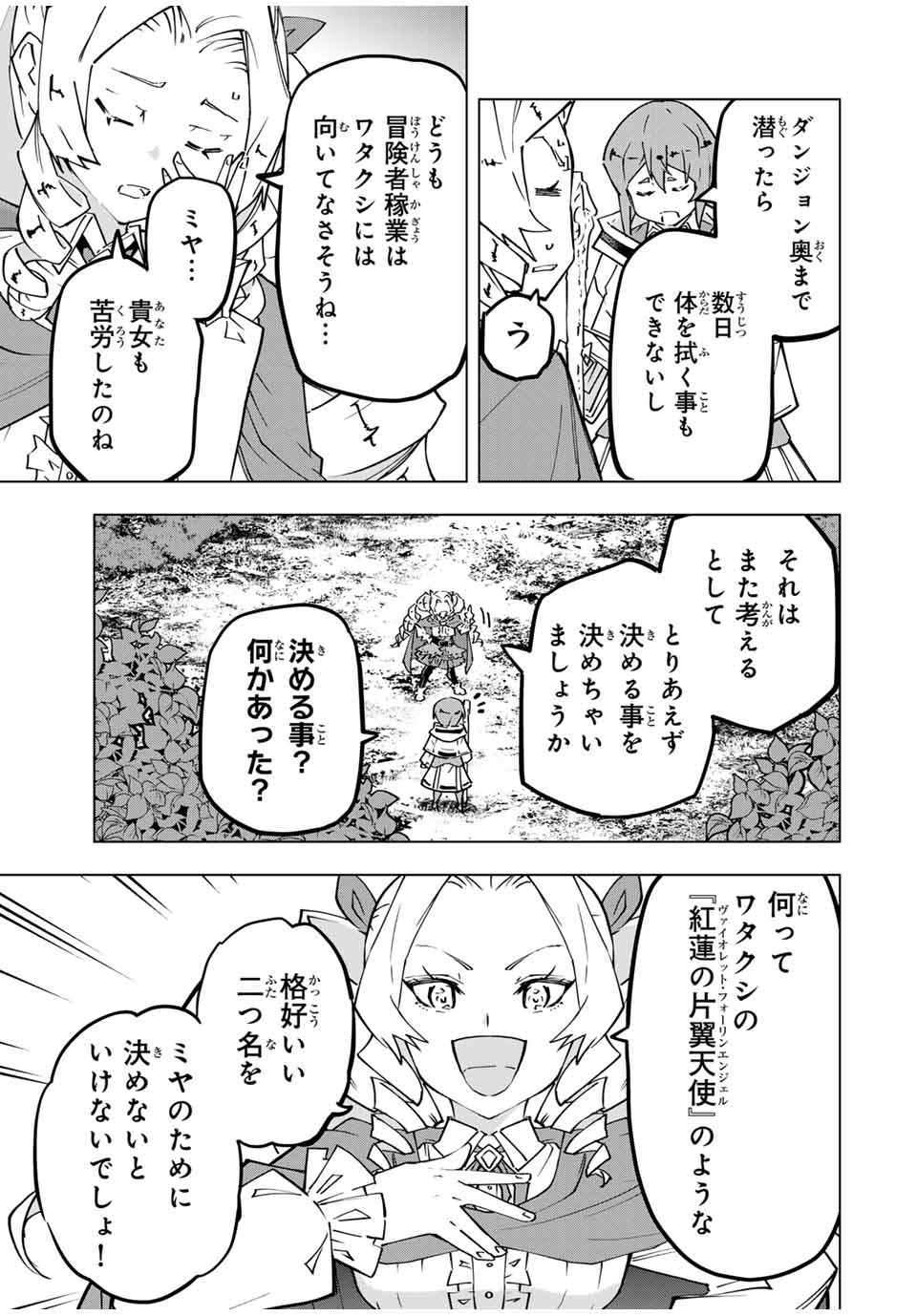 Shinjiteita Nakama-tachi ni Dungeon Okuchi de Korosarekaketa ga Gift "Mugen Gacha" de Level 9999 no Nakama-tachi wo Te ni Irete Moto Party Member to Sekai ni Fukushuu & "Zamaa!" Shimasu! - Chapter 123 - Page 8