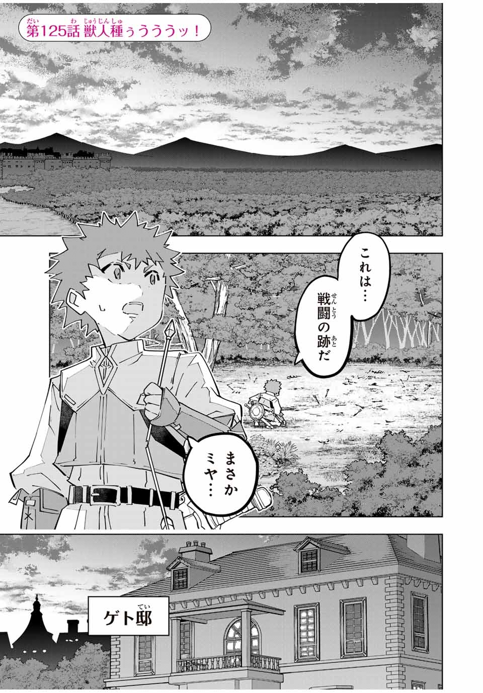 Shinjiteita Nakama-tachi ni Dungeon Okuchi de Korosarekaketa ga Gift "Mugen Gacha" de Level 9999 no Nakama-tachi wo Te ni Irete Moto Party Member to Sekai ni Fukushuu & "Zamaa!" Shimasu! - Chapter 125 - Page 1