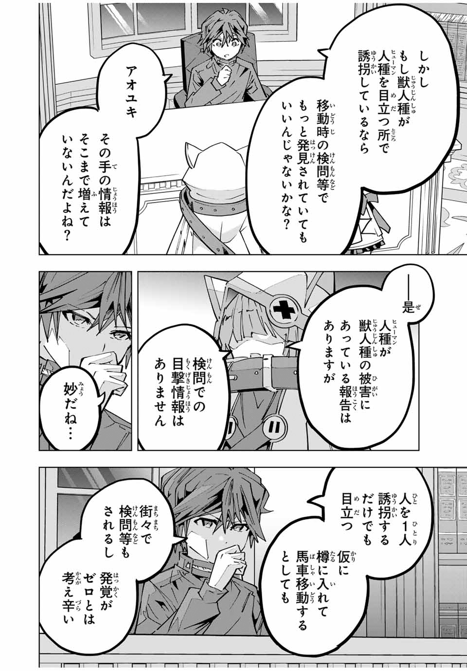 Shinjiteita Nakama-tachi ni Dungeon Okuchi de Korosarekaketa ga Gift "Mugen Gacha" de Level 9999 no Nakama-tachi wo Te ni Irete Moto Party Member to Sekai ni Fukushuu & "Zamaa!" Shimasu! - Chapter 125 - Page 10