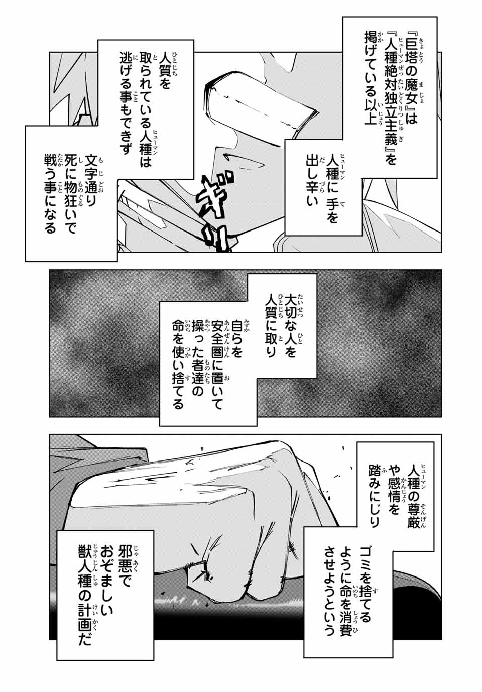 Shinjiteita Nakama-tachi ni Dungeon Okuchi de Korosarekaketa ga Gift "Mugen Gacha" de Level 9999 no Nakama-tachi wo Te ni Irete Moto Party Member to Sekai ni Fukushuu & "Zamaa!" Shimasu! - Chapter 125 - Page 14