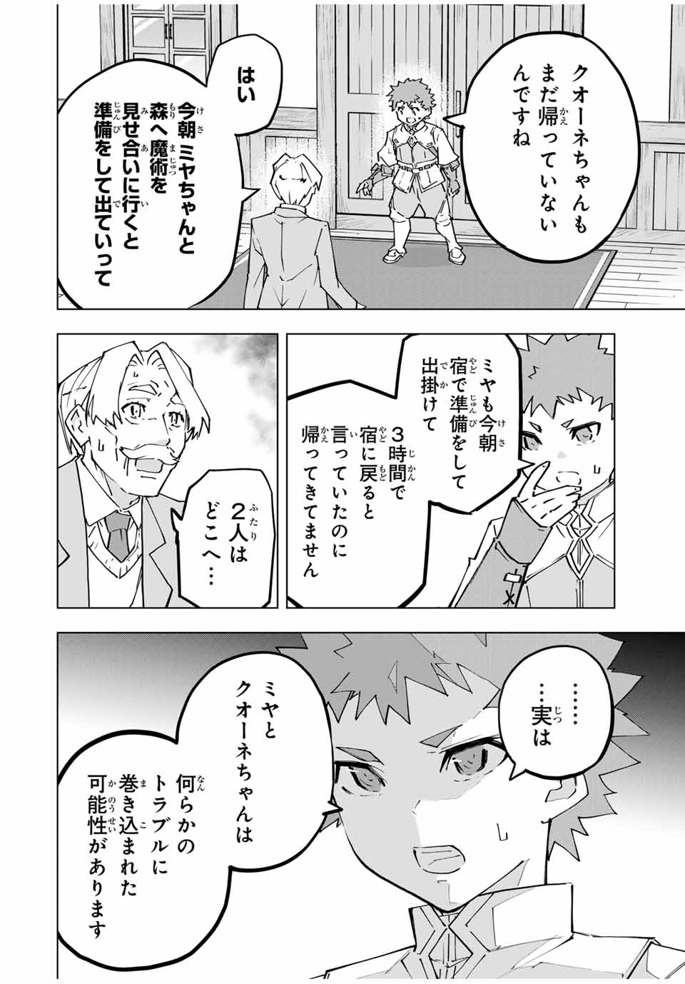 Shinjiteita Nakama-tachi ni Dungeon Okuchi de Korosarekaketa ga Gift "Mugen Gacha" de Level 9999 no Nakama-tachi wo Te ni Irete Moto Party Member to Sekai ni Fukushuu & "Zamaa!" Shimasu! - Chapter 125 - Page 2