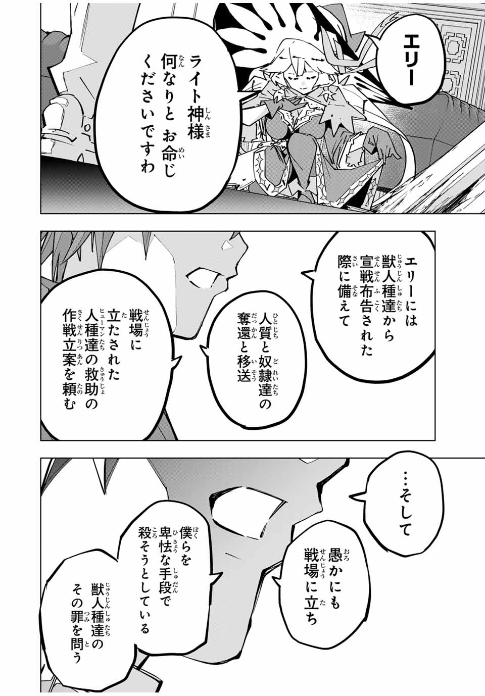 Shinjiteita Nakama-tachi ni Dungeon Okuchi de Korosarekaketa ga Gift "Mugen Gacha" de Level 9999 no Nakama-tachi wo Te ni Irete Moto Party Member to Sekai ni Fukushuu & "Zamaa!" Shimasu! - Chapter 125 - Page 19
