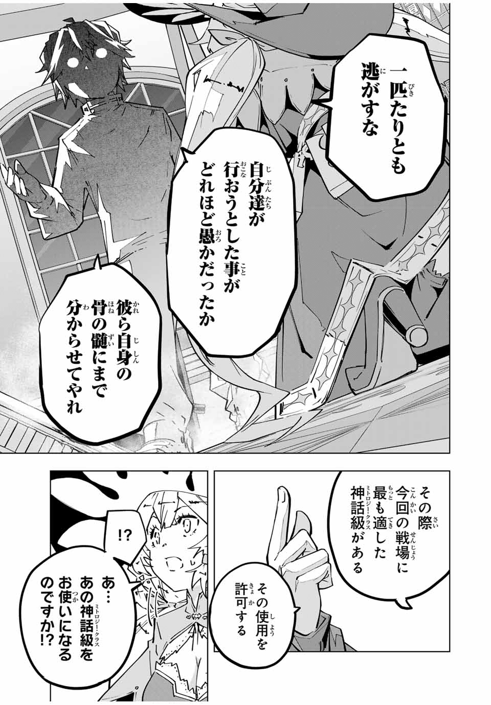 Shinjiteita Nakama-tachi ni Dungeon Okuchi de Korosarekaketa ga Gift "Mugen Gacha" de Level 9999 no Nakama-tachi wo Te ni Irete Moto Party Member to Sekai ni Fukushuu & "Zamaa!" Shimasu! - Chapter 125 - Page 20