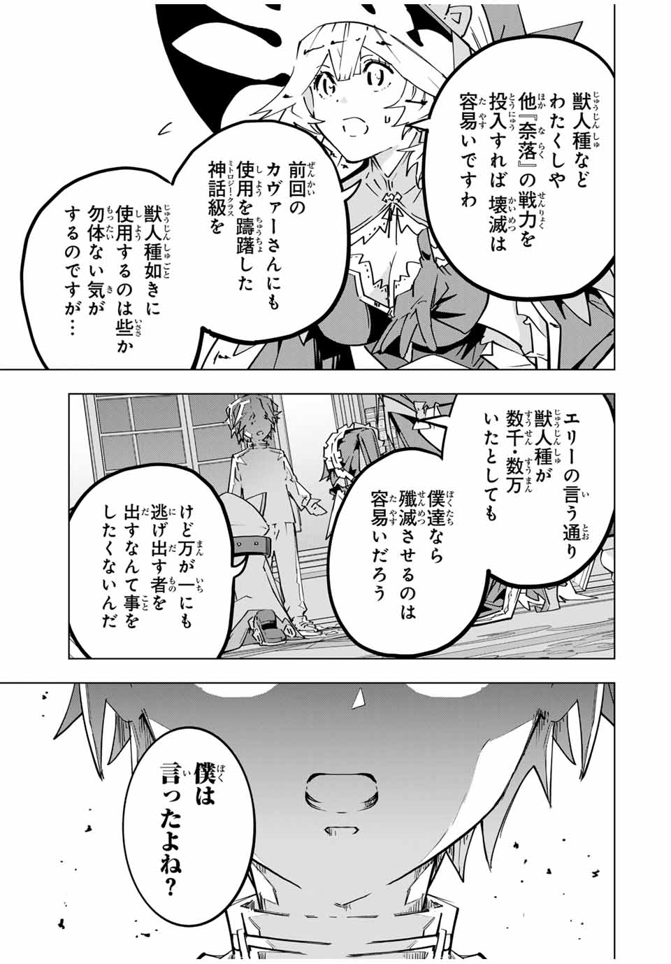 Shinjiteita Nakama-tachi ni Dungeon Okuchi de Korosarekaketa ga Gift "Mugen Gacha" de Level 9999 no Nakama-tachi wo Te ni Irete Moto Party Member to Sekai ni Fukushuu & "Zamaa!" Shimasu! - Chapter 125 - Page 22