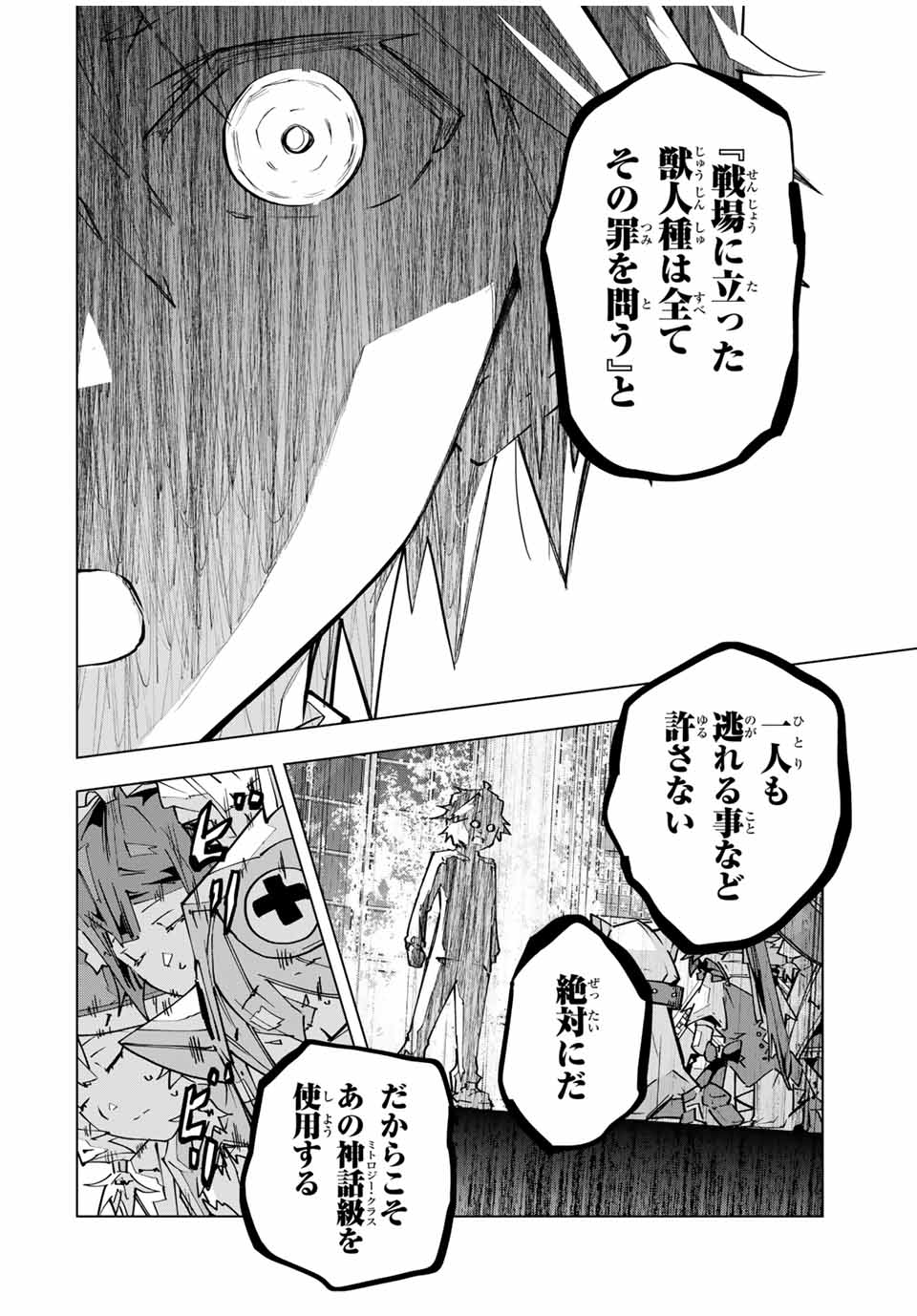 Shinjiteita Nakama-tachi ni Dungeon Okuchi de Korosarekaketa ga Gift "Mugen Gacha" de Level 9999 no Nakama-tachi wo Te ni Irete Moto Party Member to Sekai ni Fukushuu & "Zamaa!" Shimasu! - Chapter 125 - Page 23