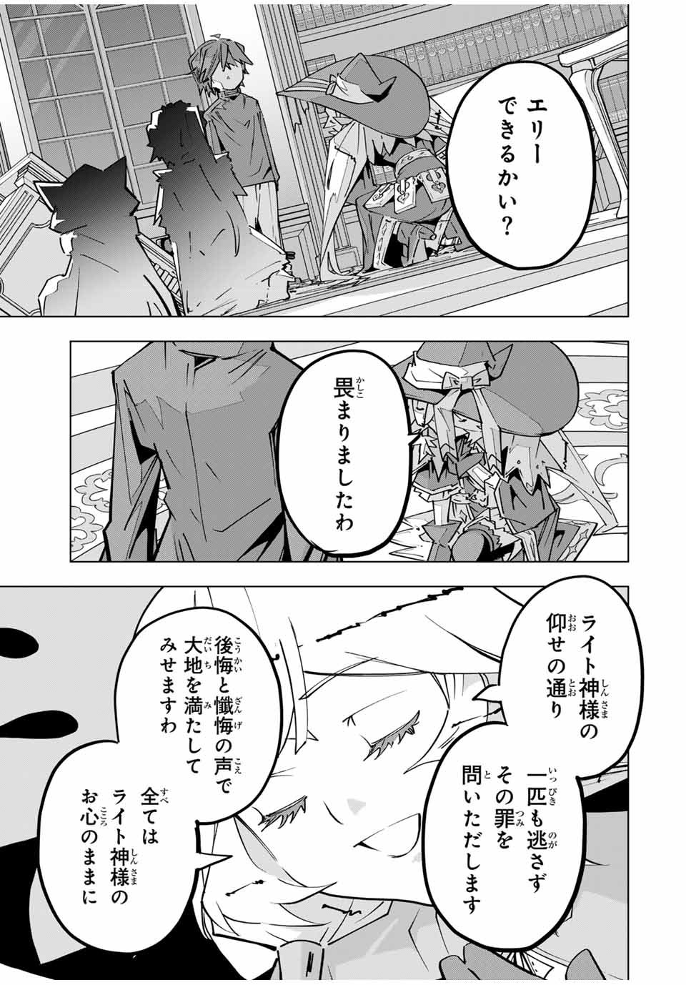 Shinjiteita Nakama-tachi ni Dungeon Okuchi de Korosarekaketa ga Gift "Mugen Gacha" de Level 9999 no Nakama-tachi wo Te ni Irete Moto Party Member to Sekai ni Fukushuu & "Zamaa!" Shimasu! - Chapter 125 - Page 24