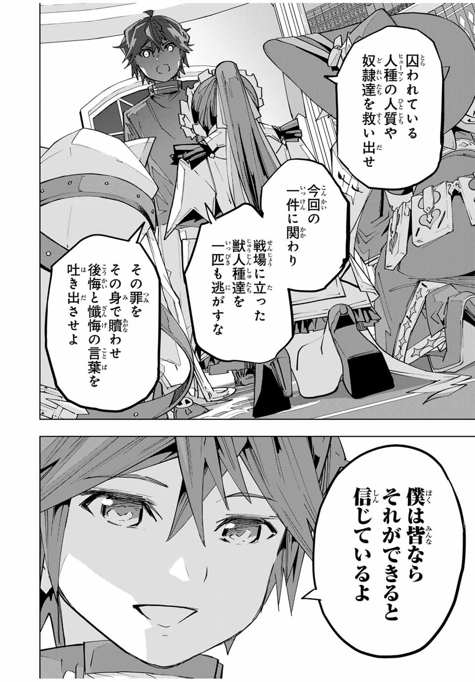 Shinjiteita Nakama-tachi ni Dungeon Okuchi de Korosarekaketa ga Gift "Mugen Gacha" de Level 9999 no Nakama-tachi wo Te ni Irete Moto Party Member to Sekai ni Fukushuu & "Zamaa!" Shimasu! - Chapter 125 - Page 25
