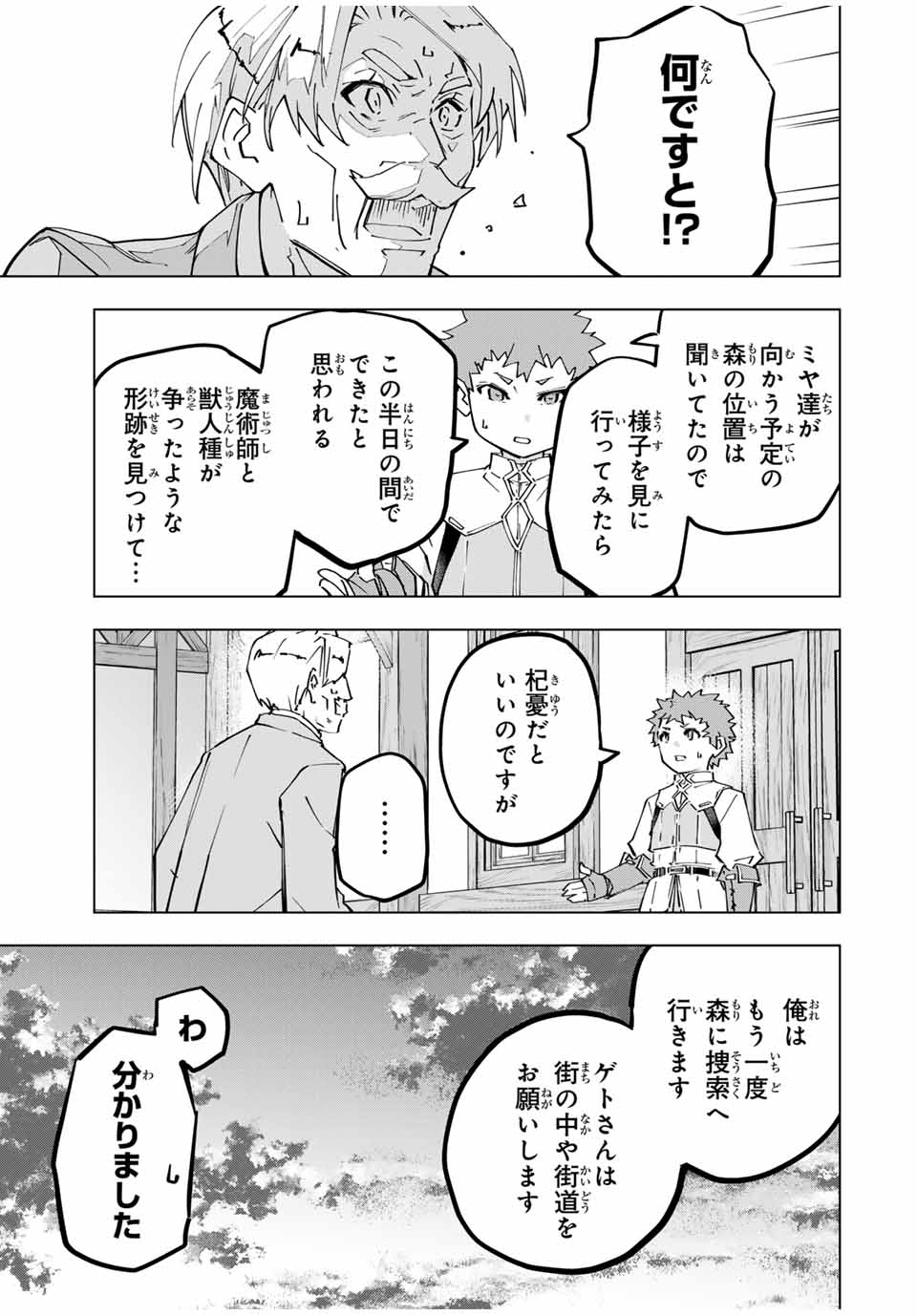 Shinjiteita Nakama-tachi ni Dungeon Okuchi de Korosarekaketa ga Gift "Mugen Gacha" de Level 9999 no Nakama-tachi wo Te ni Irete Moto Party Member to Sekai ni Fukushuu & "Zamaa!" Shimasu! - Chapter 125 - Page 3
