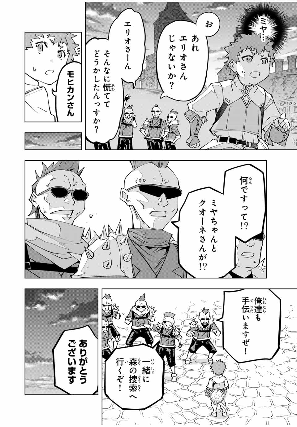 Shinjiteita Nakama-tachi ni Dungeon Okuchi de Korosarekaketa ga Gift "Mugen Gacha" de Level 9999 no Nakama-tachi wo Te ni Irete Moto Party Member to Sekai ni Fukushuu & "Zamaa!" Shimasu! - Chapter 125 - Page 4