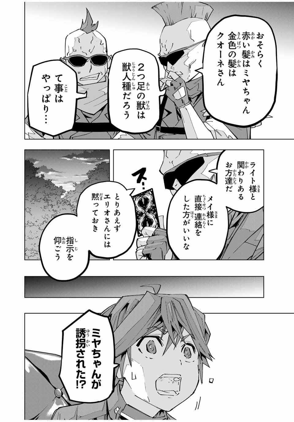 Shinjiteita Nakama-tachi ni Dungeon Okuchi de Korosarekaketa ga Gift "Mugen Gacha" de Level 9999 no Nakama-tachi wo Te ni Irete Moto Party Member to Sekai ni Fukushuu & "Zamaa!" Shimasu! - Chapter 125 - Page 6