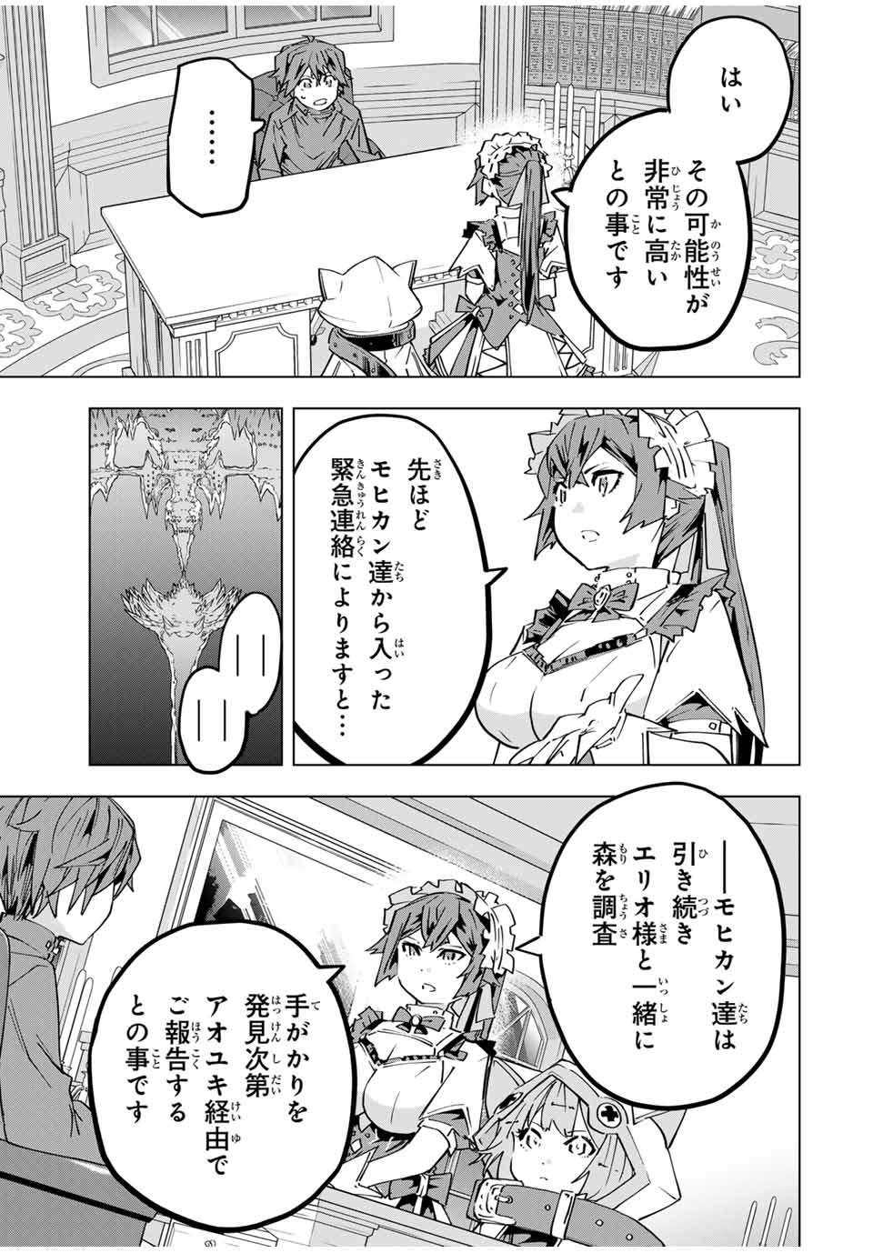 Shinjiteita Nakama-tachi ni Dungeon Okuchi de Korosarekaketa ga Gift "Mugen Gacha" de Level 9999 no Nakama-tachi wo Te ni Irete Moto Party Member to Sekai ni Fukushuu & "Zamaa!" Shimasu! - Chapter 125 - Page 7