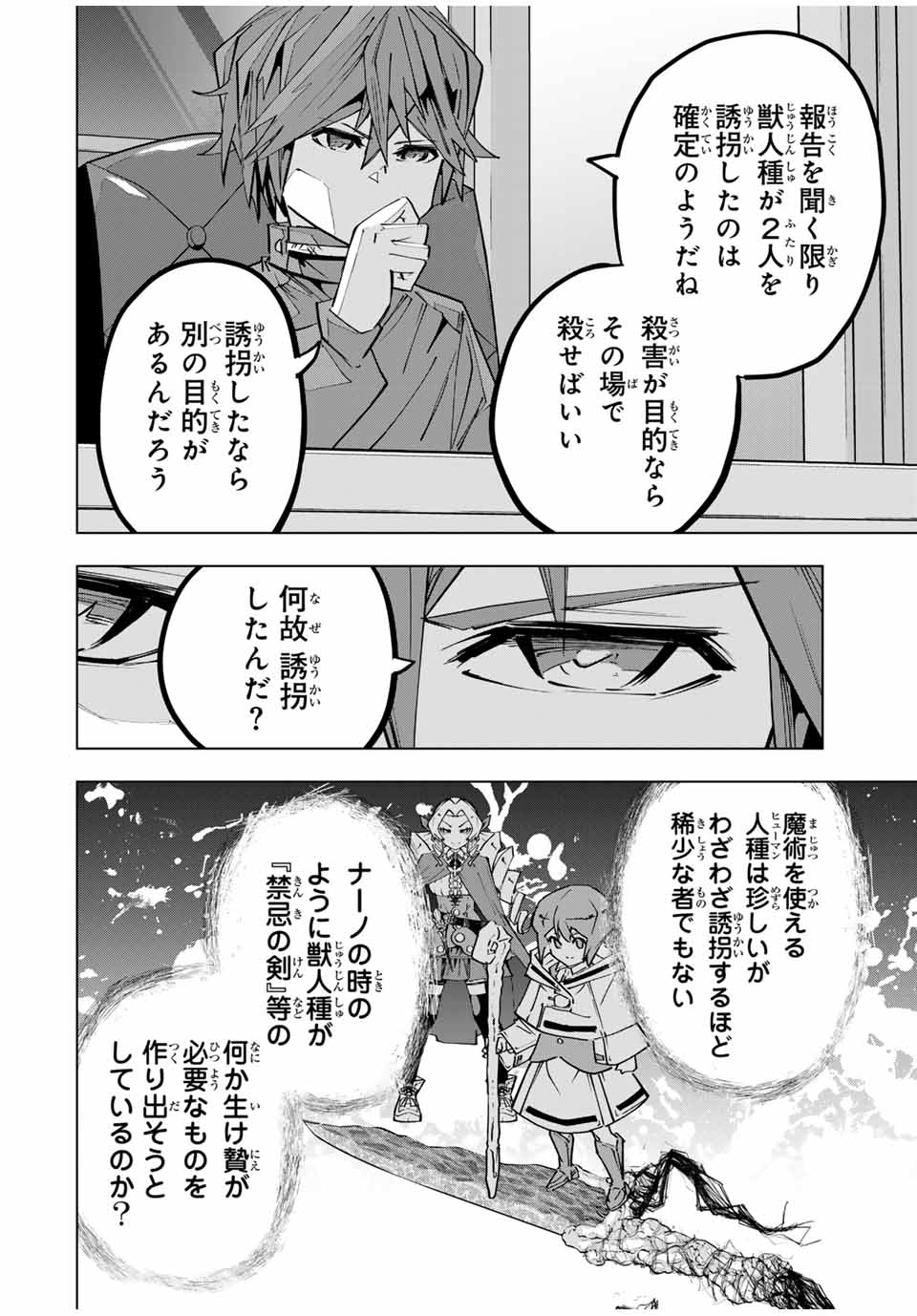Shinjiteita Nakama-tachi ni Dungeon Okuchi de Korosarekaketa ga Gift "Mugen Gacha" de Level 9999 no Nakama-tachi wo Te ni Irete Moto Party Member to Sekai ni Fukushuu & "Zamaa!" Shimasu! - Chapter 125 - Page 8
