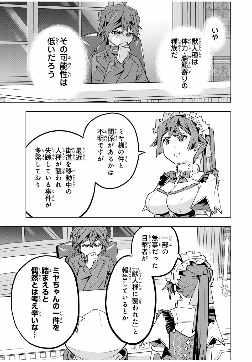Shinjiteita Nakama-tachi ni Dungeon Okuchi de Korosarekaketa ga Gift "Mugen Gacha" de Level 9999 no Nakama-tachi wo Te ni Irete Moto Party Member to Sekai ni Fukushuu & "Zamaa!" Shimasu! - Chapter 125 - Page 9