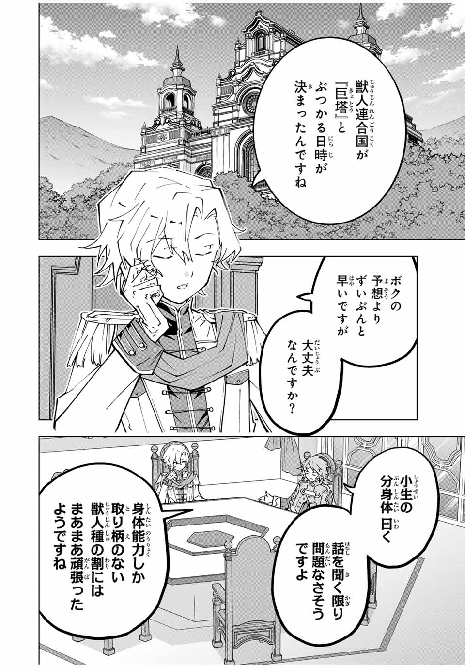 Shinjiteita Nakama-tachi ni Dungeon Okuchi de Korosarekaketa ga Gift "Mugen Gacha" de Level 9999 no Nakama-tachi wo Te ni Irete Moto Party Member to Sekai ni Fukushuu & "Zamaa!" Shimasu! - Chapter 127 - Page 12