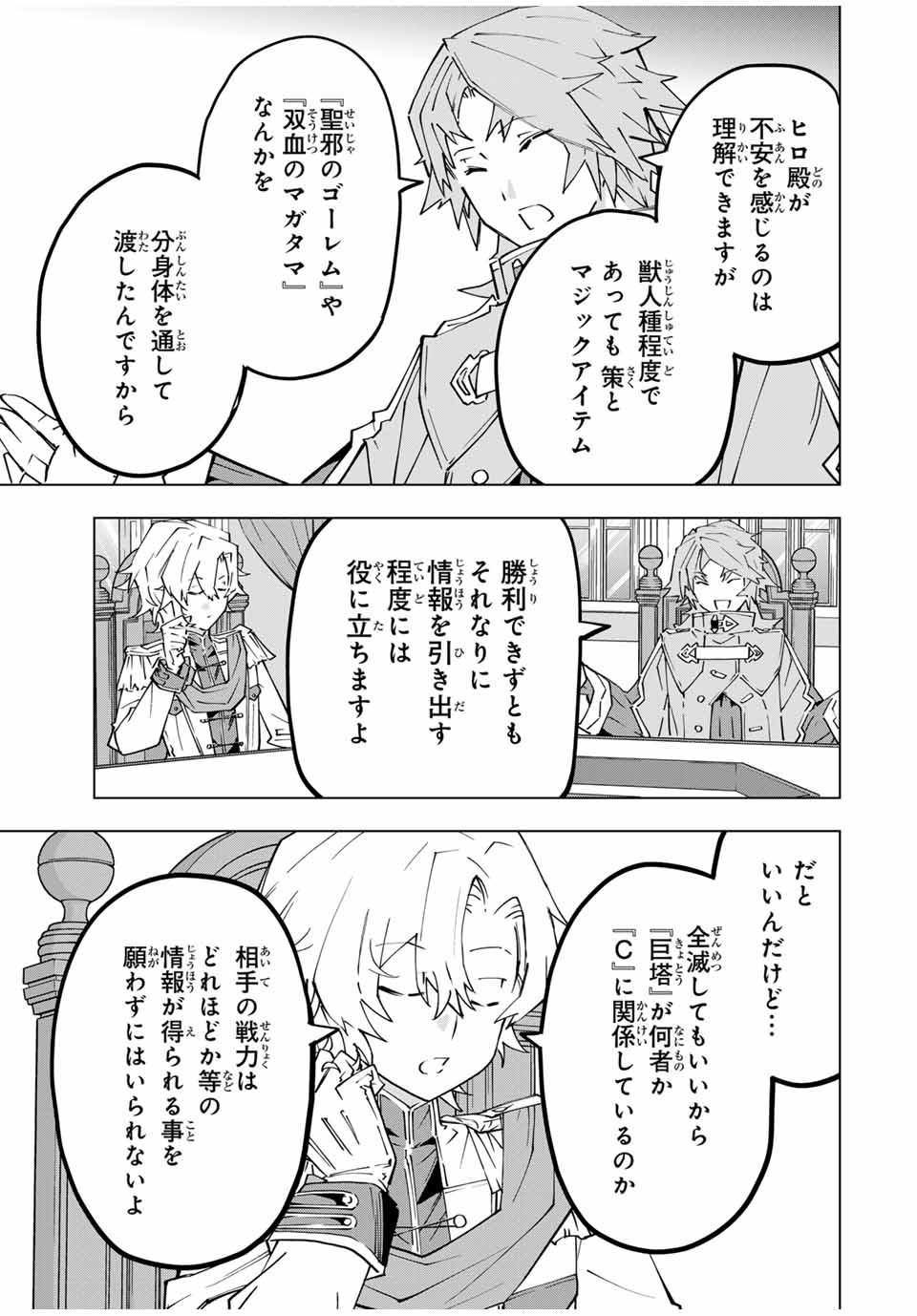 Shinjiteita Nakama-tachi ni Dungeon Okuchi de Korosarekaketa ga Gift "Mugen Gacha" de Level 9999 no Nakama-tachi wo Te ni Irete Moto Party Member to Sekai ni Fukushuu & "Zamaa!" Shimasu! - Chapter 127 - Page 13