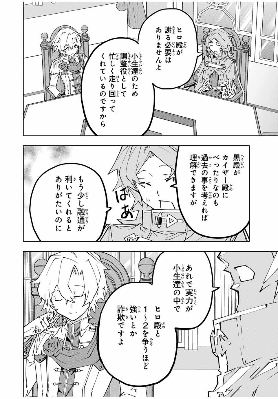 Shinjiteita Nakama-tachi ni Dungeon Okuchi de Korosarekaketa ga Gift "Mugen Gacha" de Level 9999 no Nakama-tachi wo Te ni Irete Moto Party Member to Sekai ni Fukushuu & "Zamaa!" Shimasu! - Chapter 127 - Page 16