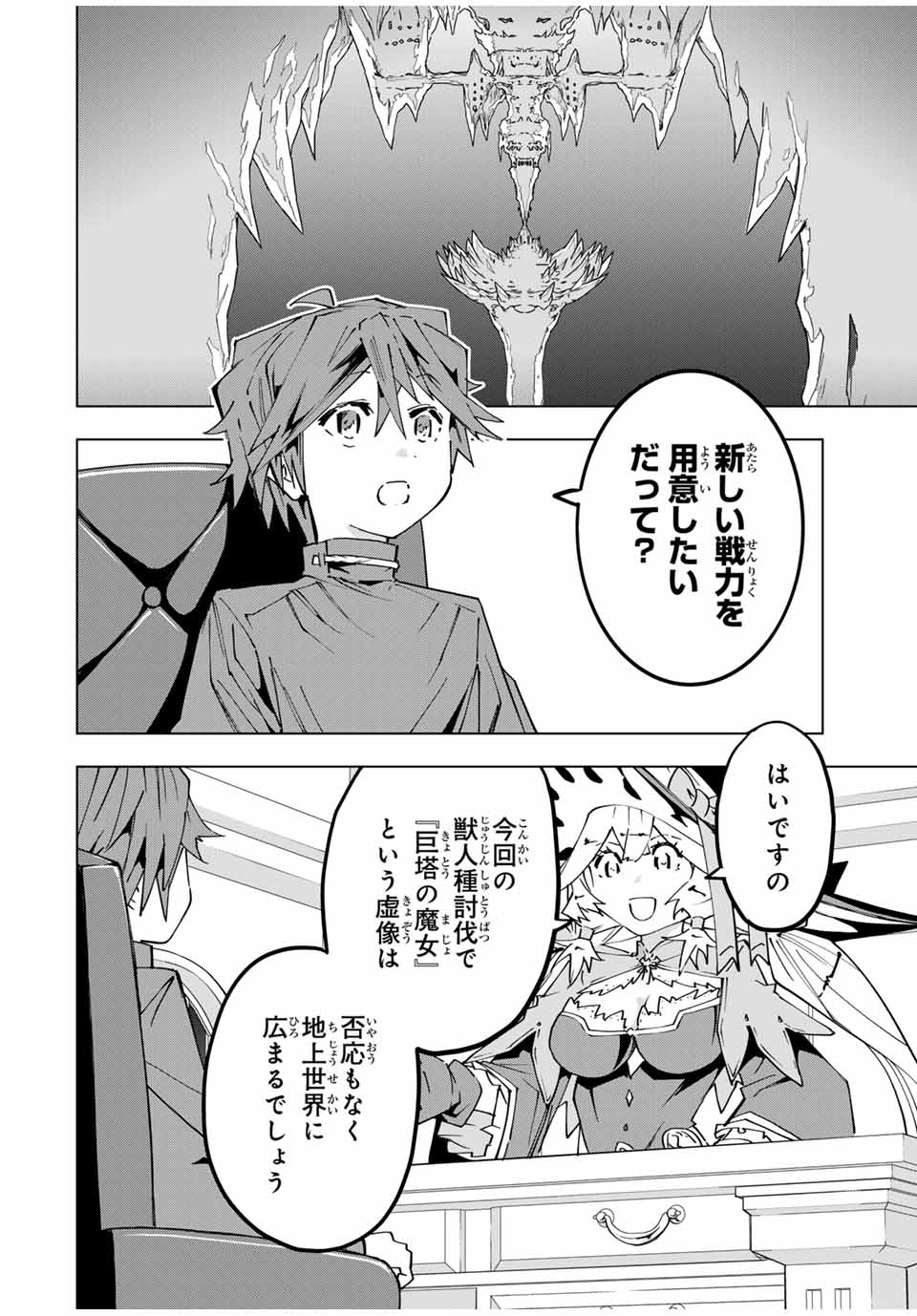 Shinjiteita Nakama-tachi ni Dungeon Okuchi de Korosarekaketa ga Gift "Mugen Gacha" de Level 9999 no Nakama-tachi wo Te ni Irete Moto Party Member to Sekai ni Fukushuu & "Zamaa!" Shimasu! - Chapter 127 - Page 18