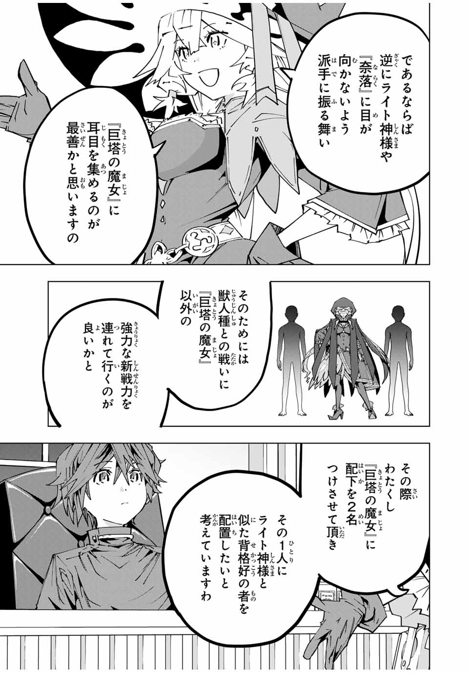 Shinjiteita Nakama-tachi ni Dungeon Okuchi de Korosarekaketa ga Gift "Mugen Gacha" de Level 9999 no Nakama-tachi wo Te ni Irete Moto Party Member to Sekai ni Fukushuu & "Zamaa!" Shimasu! - Chapter 127 - Page 19
