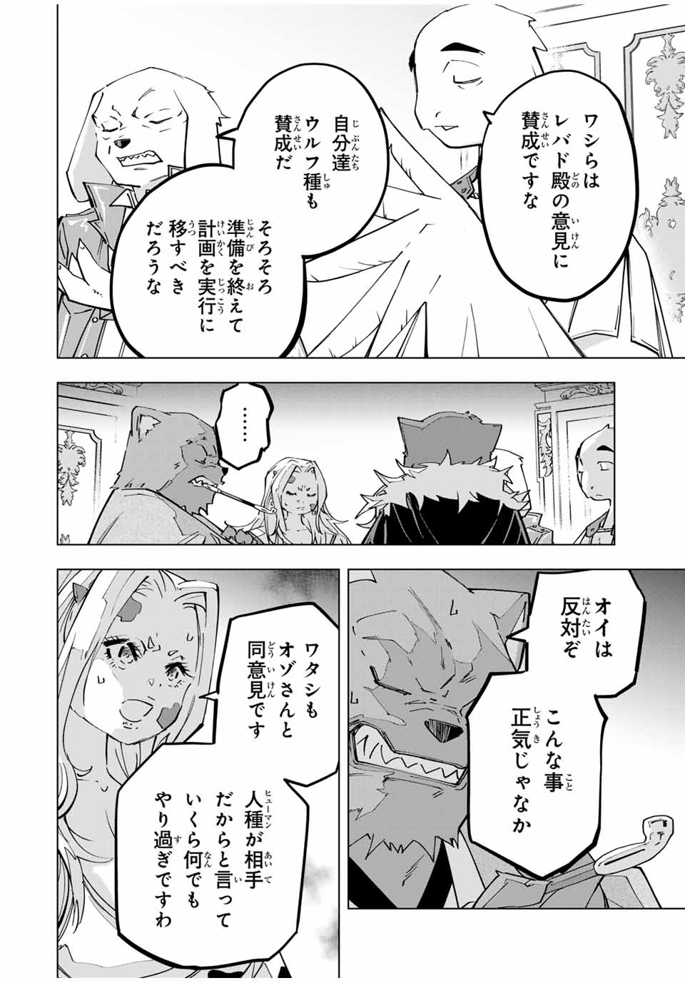 Shinjiteita Nakama-tachi ni Dungeon Okuchi de Korosarekaketa ga Gift "Mugen Gacha" de Level 9999 no Nakama-tachi wo Te ni Irete Moto Party Member to Sekai ni Fukushuu & "Zamaa!" Shimasu! - Chapter 127 - Page 2